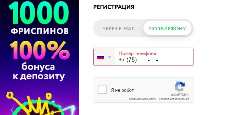 Регистрация по телефону